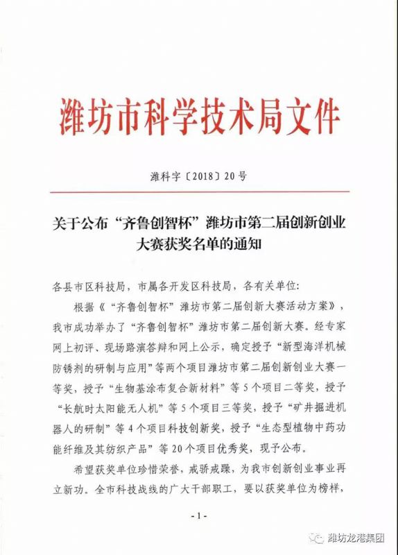 【喜訊】我公司“新型海洋機(jī)械防銹劑的研制與應(yīng)用”項(xiàng)目喜獲一等獎(jiǎng)并成功入圍全國(guó)總決賽！