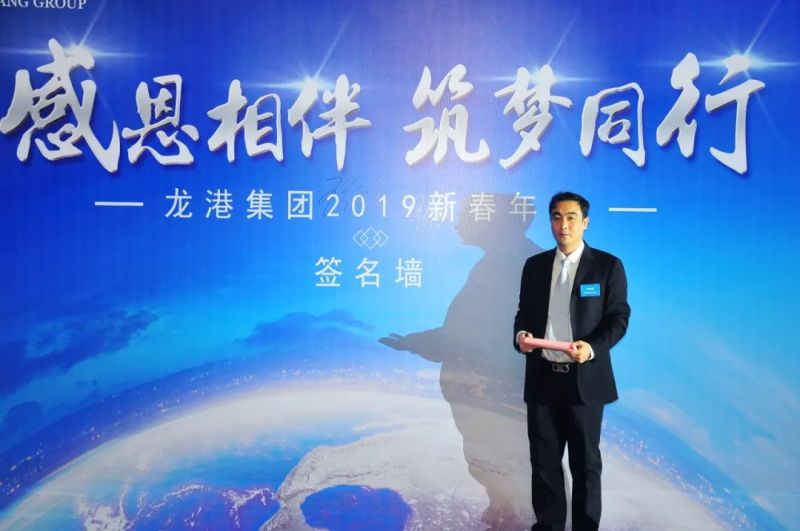 “感恩相伴?筑夢(mèng)同行”——龍港集團(tuán)2019新春年會(huì)盛大舉行！
