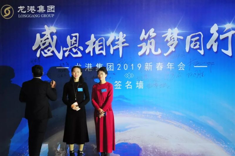 “感恩相伴?筑夢(mèng)同行”——龍港集團(tuán)2019新春年會(huì)盛大舉行！