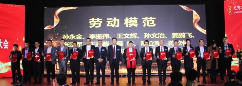“感恩相伴?筑夢(mèng)同行”——龍港集團(tuán)2019新春年會(huì)盛大舉行！