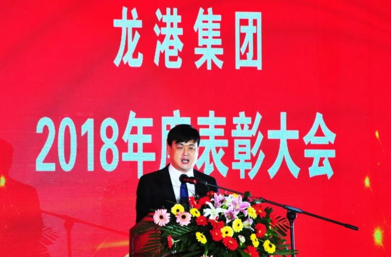 “感恩相伴?筑夢(mèng)同行”——龍港集團(tuán)2019新春年會(huì)盛大舉行！