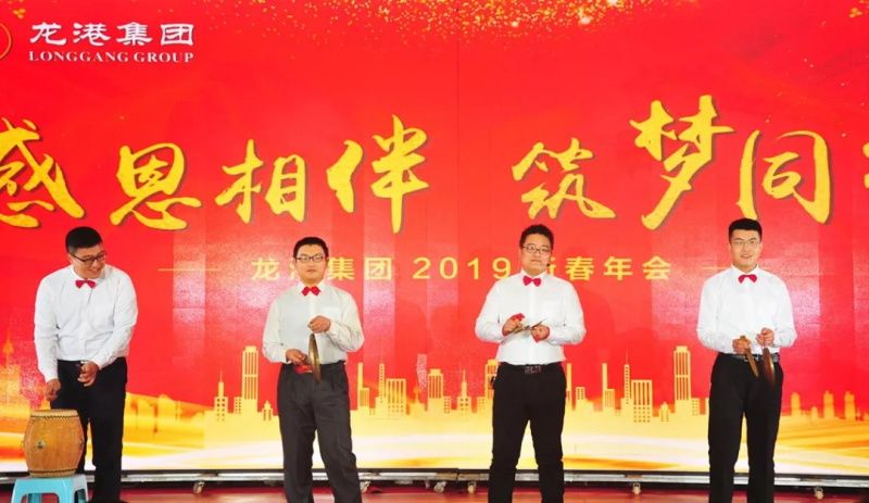 “感恩相伴?筑夢(mèng)同行”——龍港集團(tuán)2019新春年會(huì)盛大舉行！