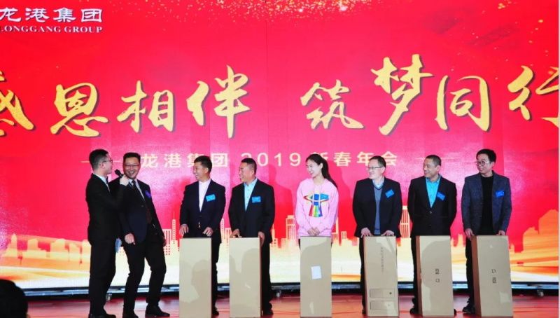 “感恩相伴?筑夢(mèng)同行”——龍港集團(tuán)2019新春年會(huì)盛大舉行！