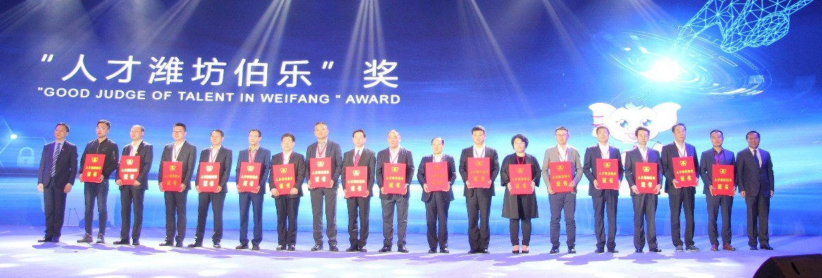 熱烈祝賀董事長王敬偉榮獲“人才濰坊伯樂”榮譽(yù)稱號(hào)！