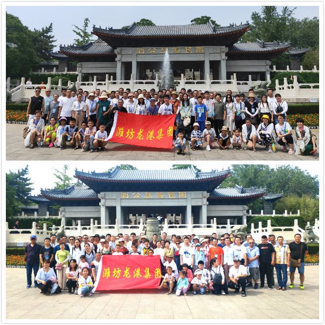 重溫歷史、不忘初心，走進自然、愛護環(huán)境——2019年龍港集團員工福利旅游活動成功開展！
