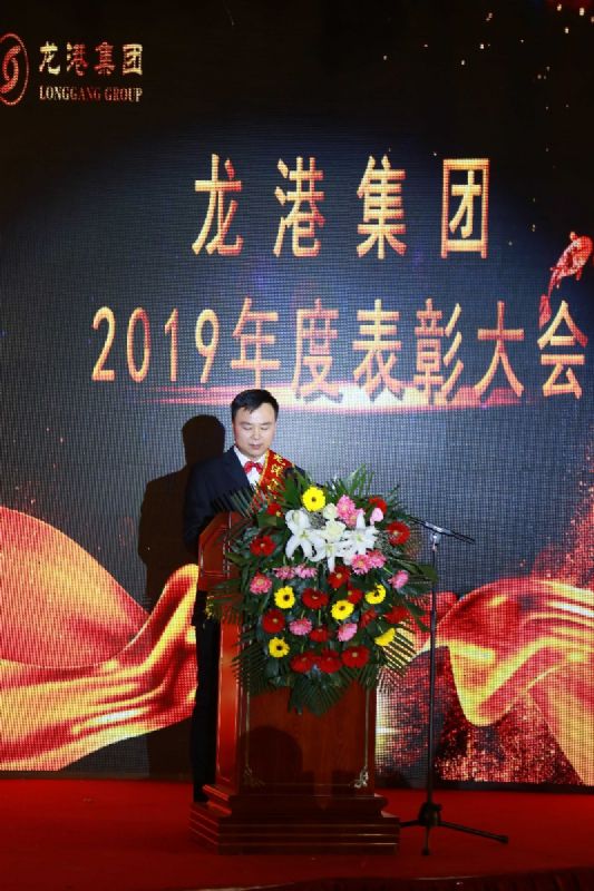 “凝心聚力 ·砥礪前行”— 龍港集團2020新春年會完美收官！