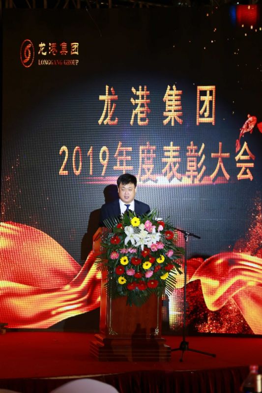 “凝心聚力 ·砥礪前行”— 龍港集團2020新春年會完美收官！