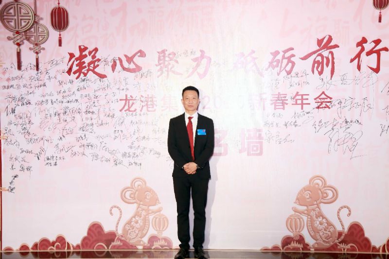 “凝心聚力 ·砥礪前行”— 龍港集團2020新春年會完美收官！