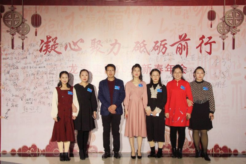 “凝心聚力 ·砥礪前行”— 龍港集團2020新春年會完美收官！