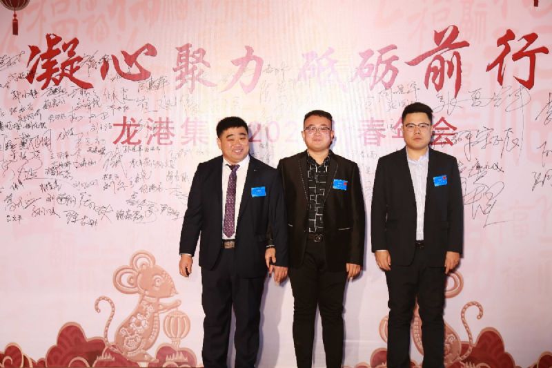 “凝心聚力 ·砥礪前行”— 龍港集團2020新春年會完美收官！