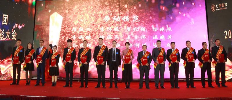 “凝心聚力 ·砥礪前行”— 龍港集團2020新春年會完美收官！