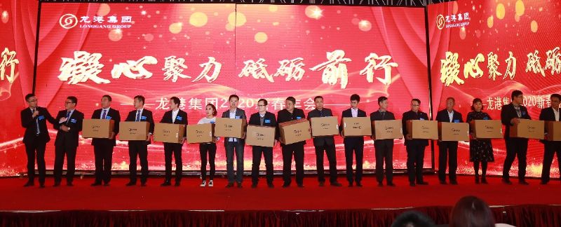 “凝心聚力 ·砥礪前行”— 龍港集團2020新春年會完美收官！