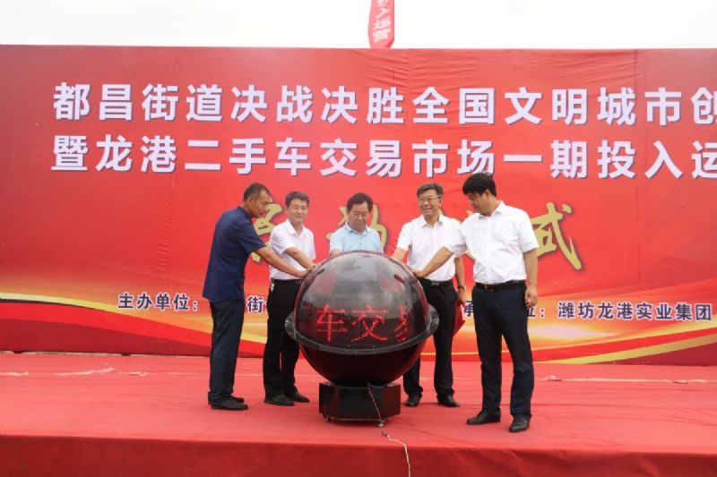決戰(zhàn)決勝，助力創(chuàng)城！龍港二手車(chē)交易市場(chǎng)一期正式運(yùn)營(yíng)！