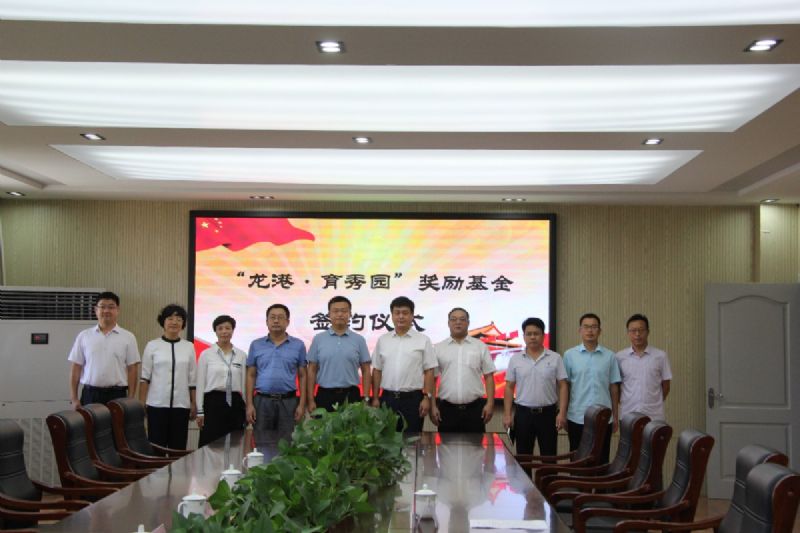 尊師重教，惠澤桑梓——“龍港·育秀園”獎(jiǎng)勵(lì)基金簽約儀式暨育秀學(xué)校優(yōu)秀教師表彰大會(huì)隆重舉行！