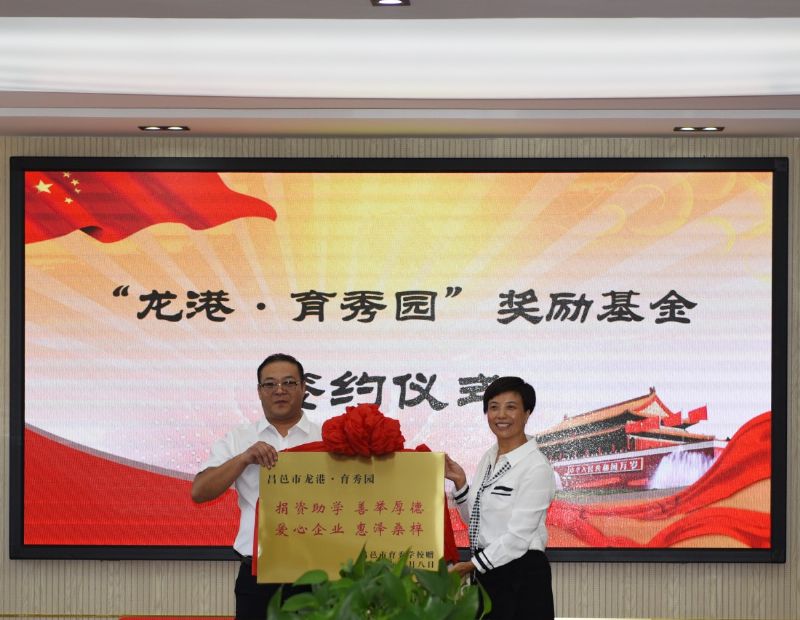 尊師重教，惠澤桑梓——“龍港·育秀園”獎(jiǎng)勵(lì)基金簽約儀式暨育秀學(xué)校優(yōu)秀教師表彰大會(huì)隆重舉行！
